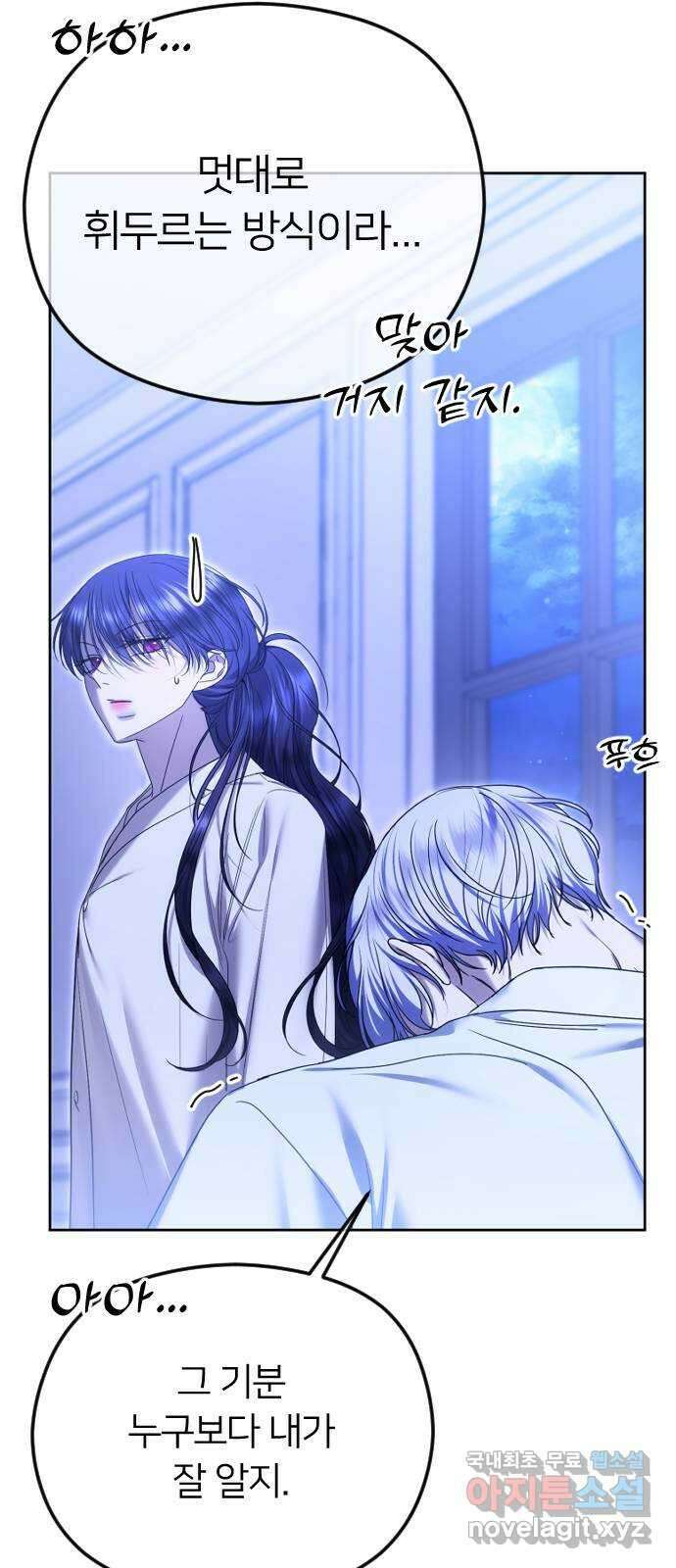 엔딩, 바꿔보려합니다 74화 _처음일 거 아냐 60
