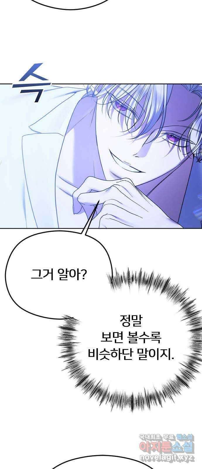 엔딩, 바꿔보려합니다 74화 _처음일 거 아냐 61