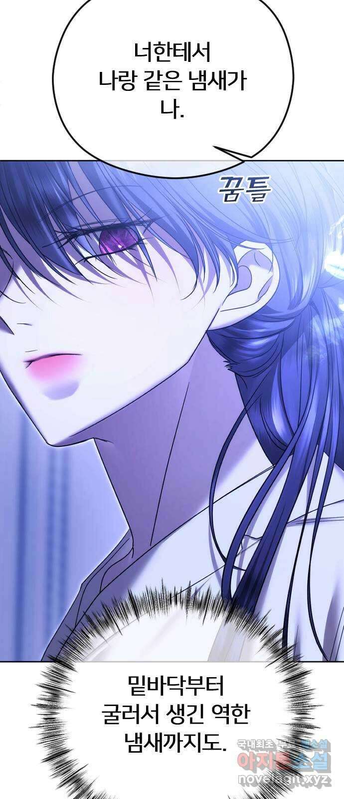 엔딩, 바꿔보려합니다 74화 _처음일 거 아냐 62