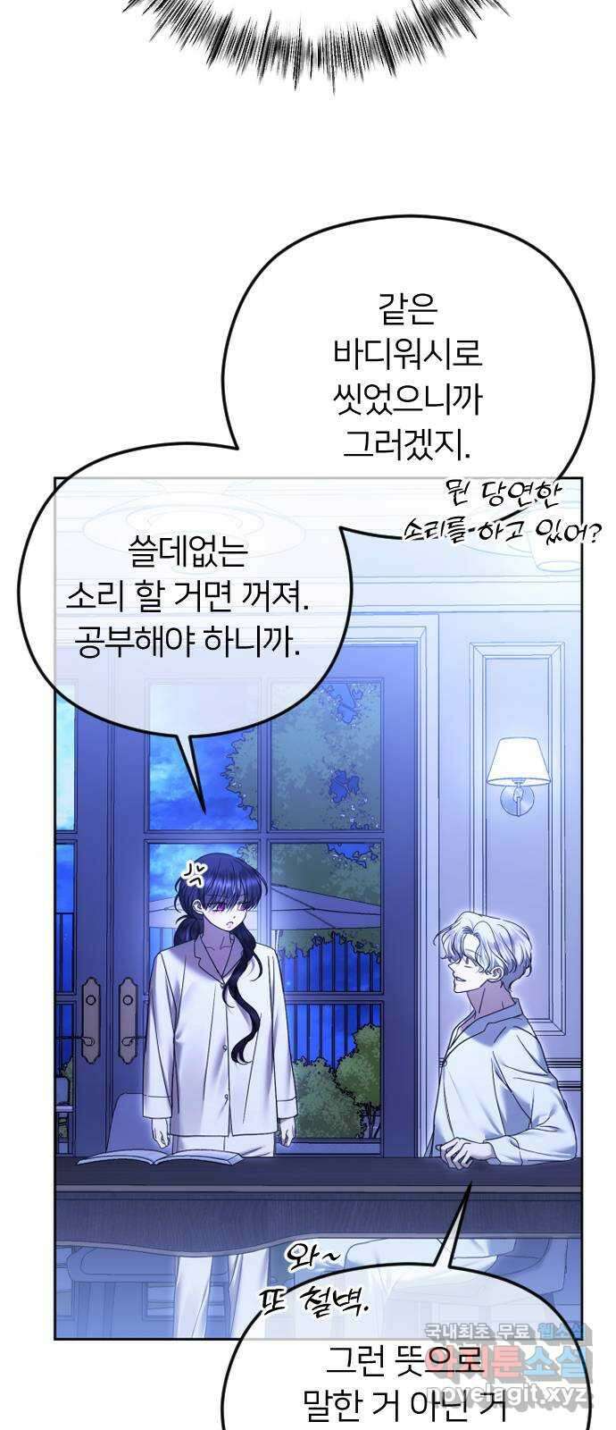 엔딩, 바꿔보려합니다 74화 _처음일 거 아냐 63