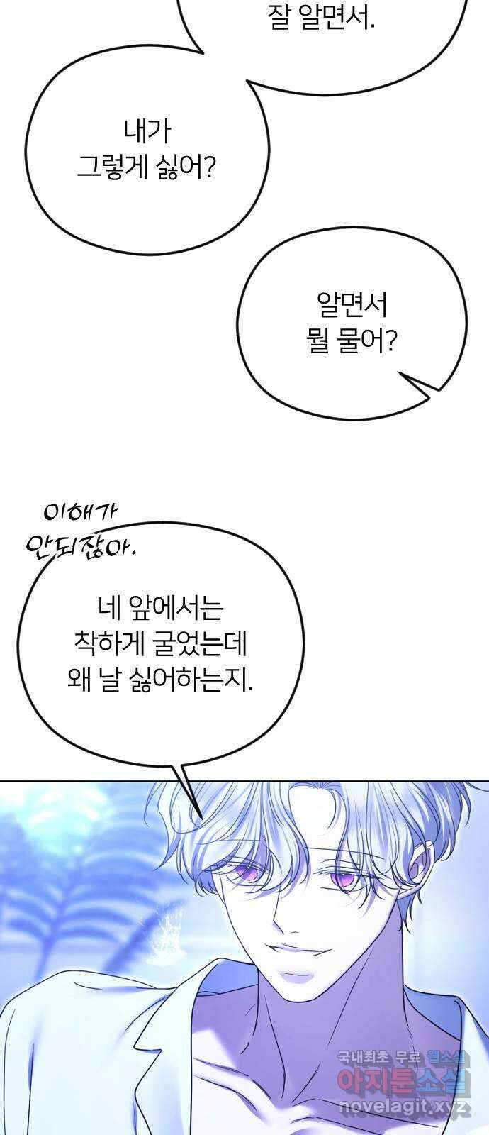 엔딩, 바꿔보려합니다 74화 _처음일 거 아냐 64
