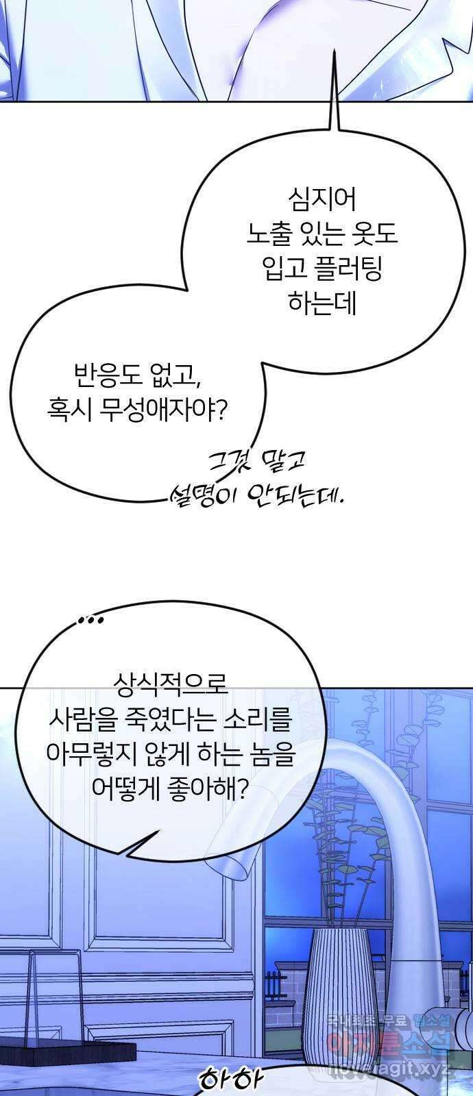 엔딩, 바꿔보려합니다 74화 _처음일 거 아냐 65