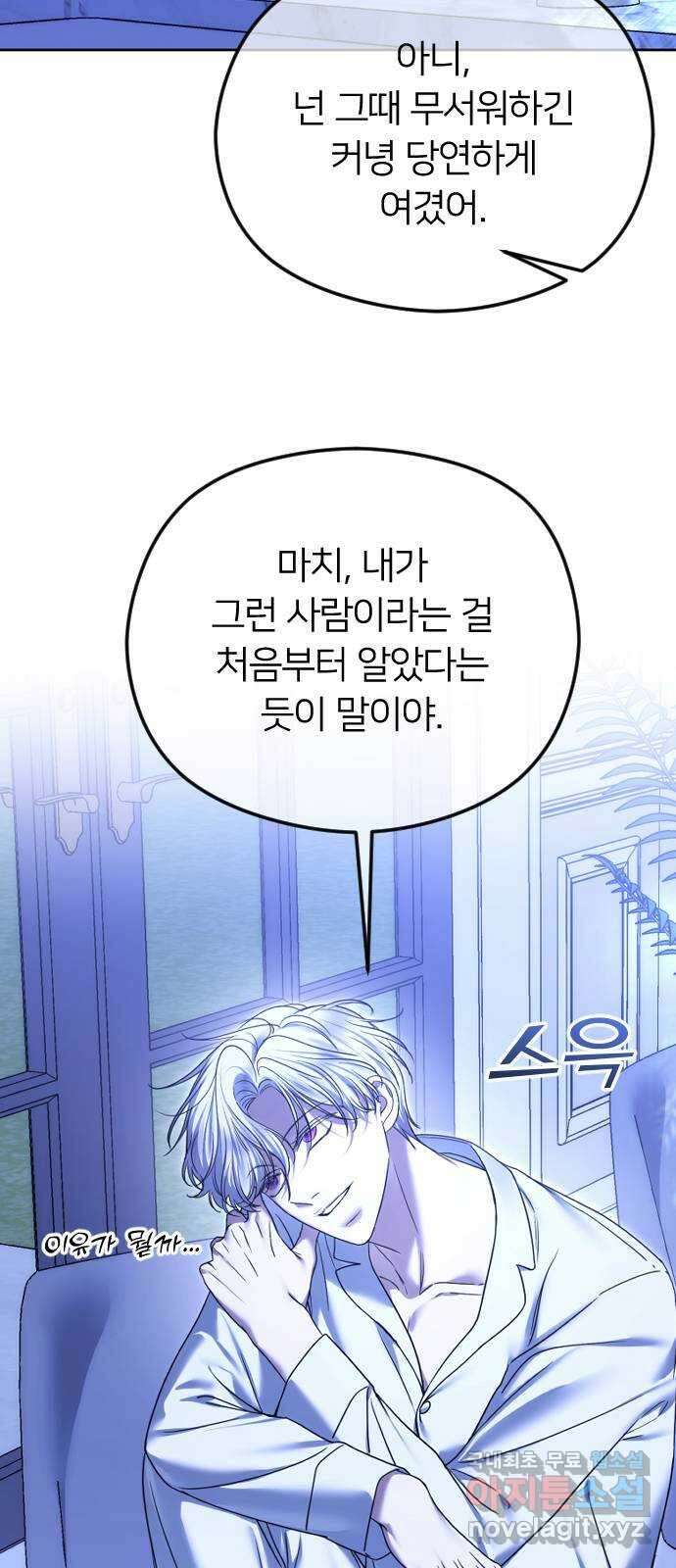 엔딩, 바꿔보려합니다 74화 _처음일 거 아냐 66