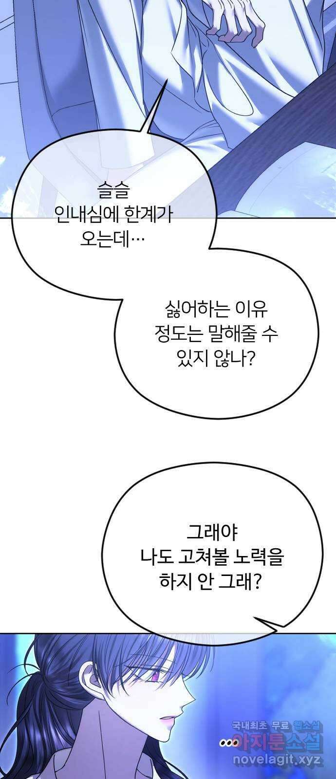 엔딩, 바꿔보려합니다 74화 _처음일 거 아냐 67