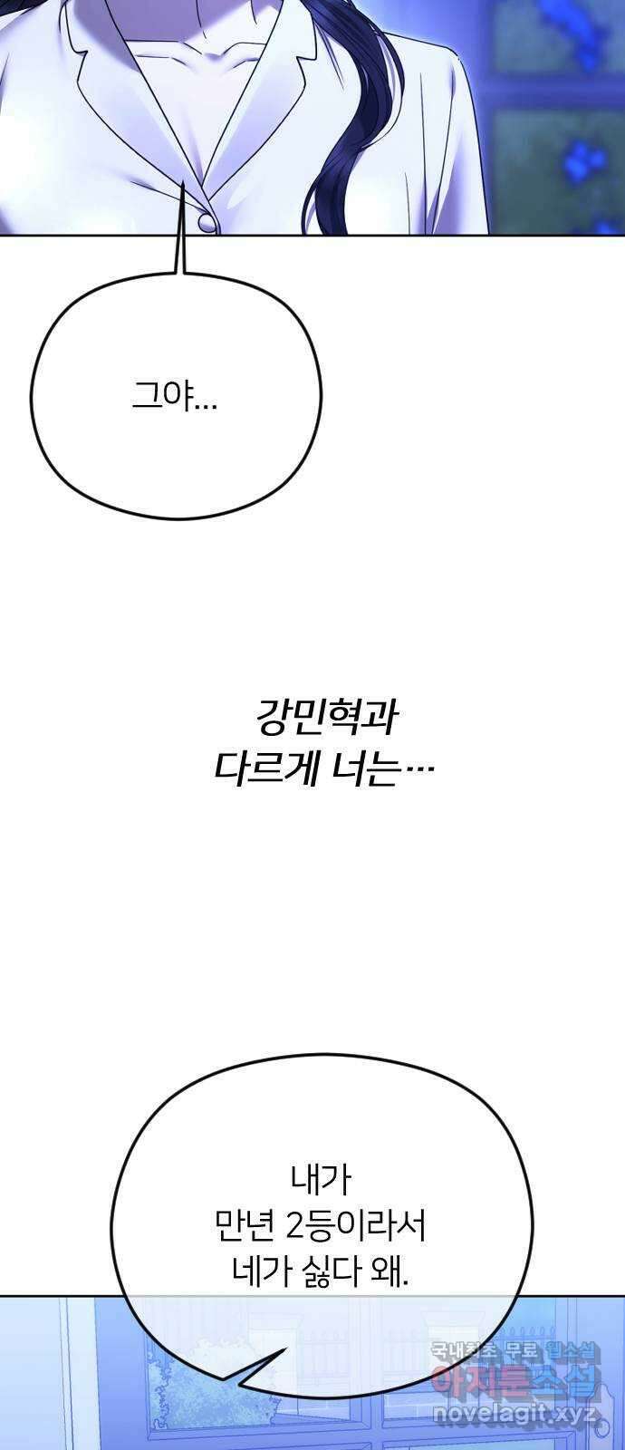 엔딩, 바꿔보려합니다 74화 _처음일 거 아냐 68