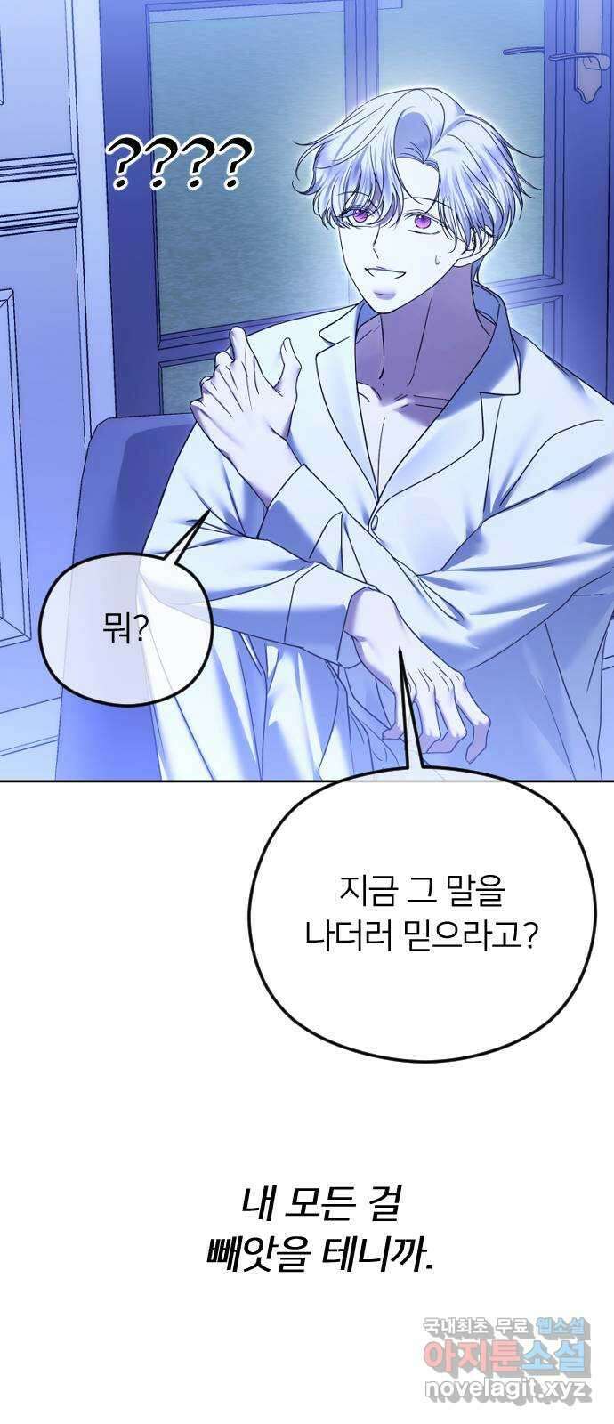 엔딩, 바꿔보려합니다 74화 _처음일 거 아냐 69