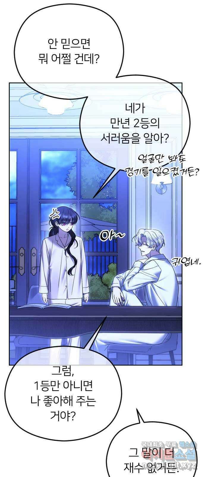 엔딩, 바꿔보려합니다 74화 _처음일 거 아냐 70