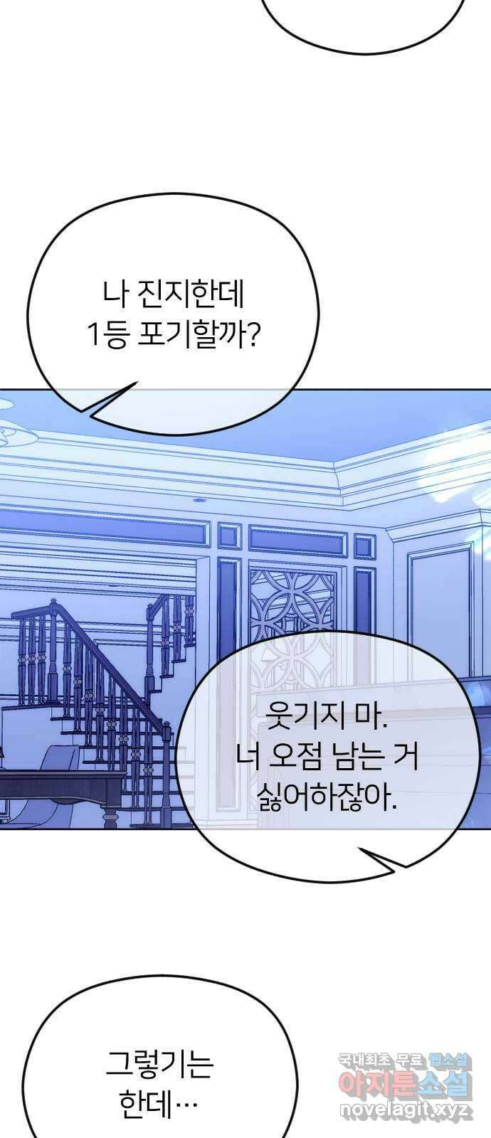 엔딩, 바꿔보려합니다 74화 _처음일 거 아냐 71