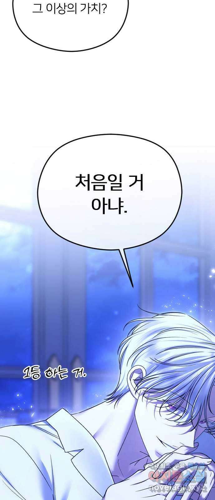 엔딩, 바꿔보려합니다 74화 _처음일 거 아냐 73