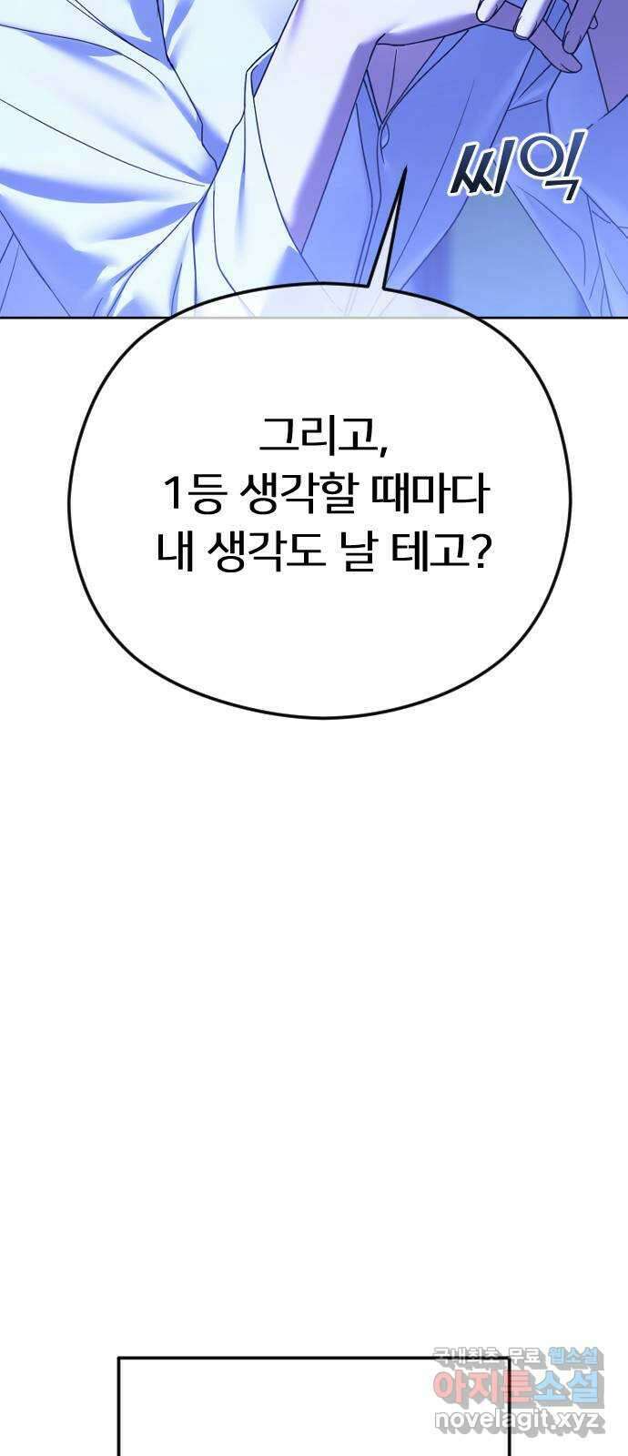 엔딩, 바꿔보려합니다 74화 _처음일 거 아냐 74