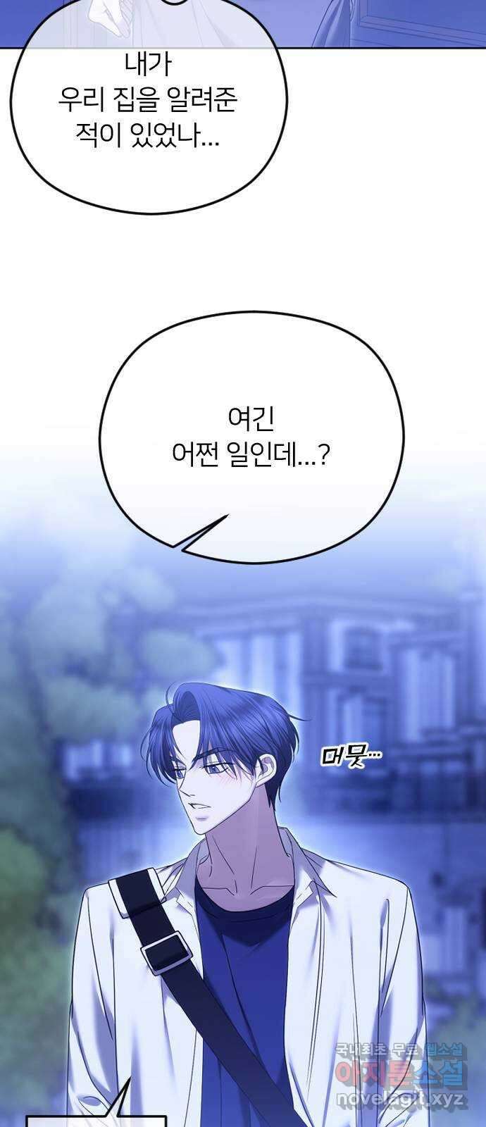 엔딩, 바꿔보려합니다 74화 _처음일 거 아냐 76