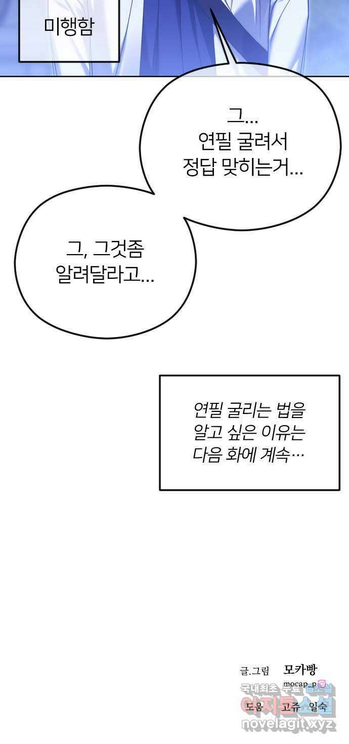 엔딩, 바꿔보려합니다 74화 _처음일 거 아냐 77