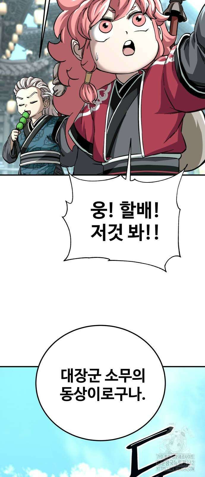 할배무사와 지존 손녀 51화 7