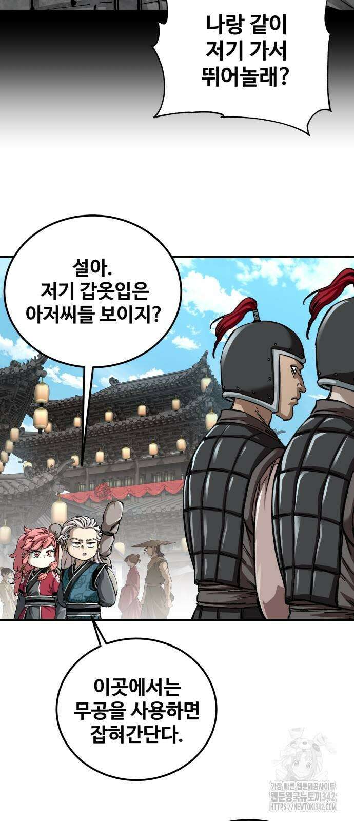 할배무사와 지존 손녀 51화 10
