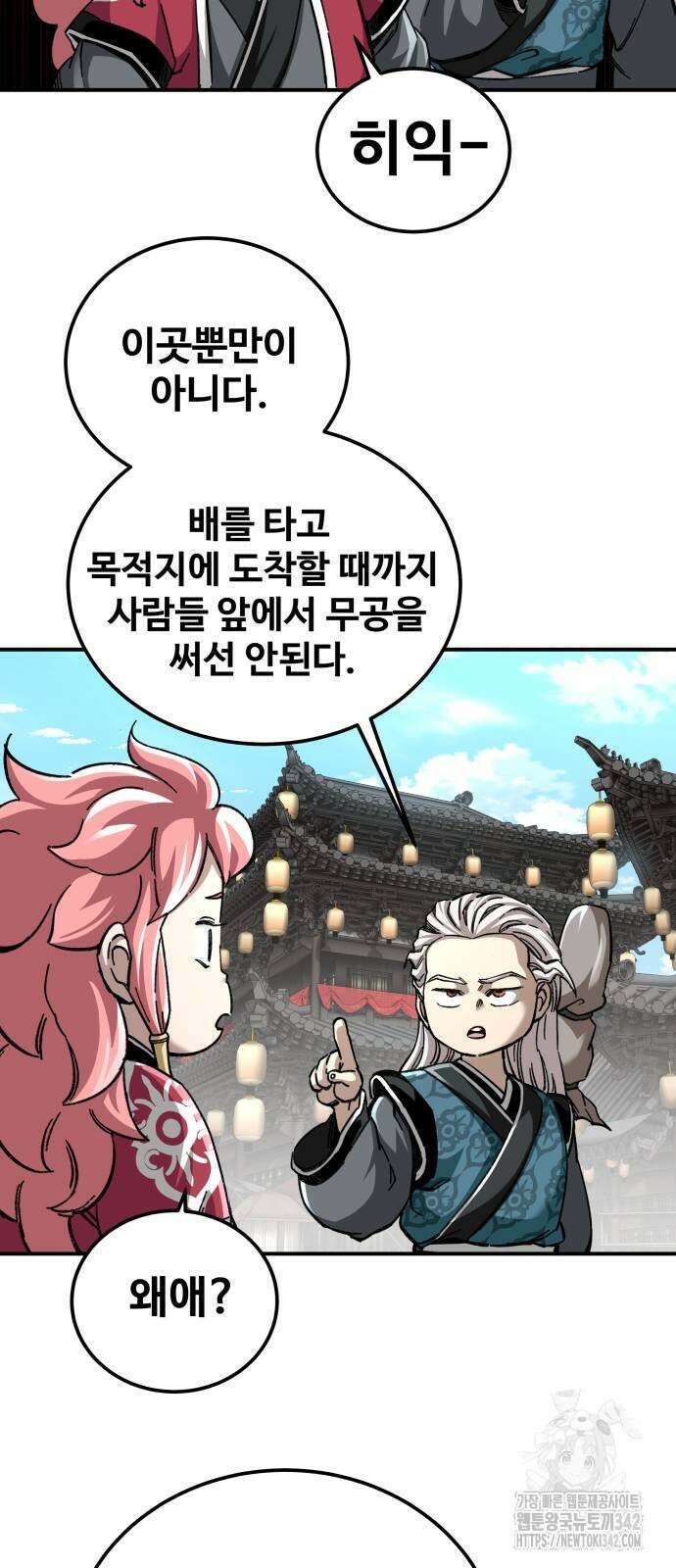 할배무사와 지존 손녀 51화 12