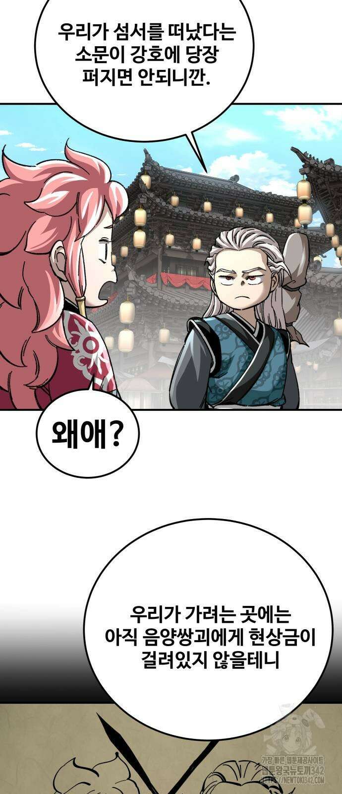 할배무사와 지존 손녀 51화 13