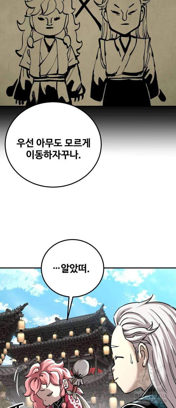 할배무사와 지존 손녀 51화 14