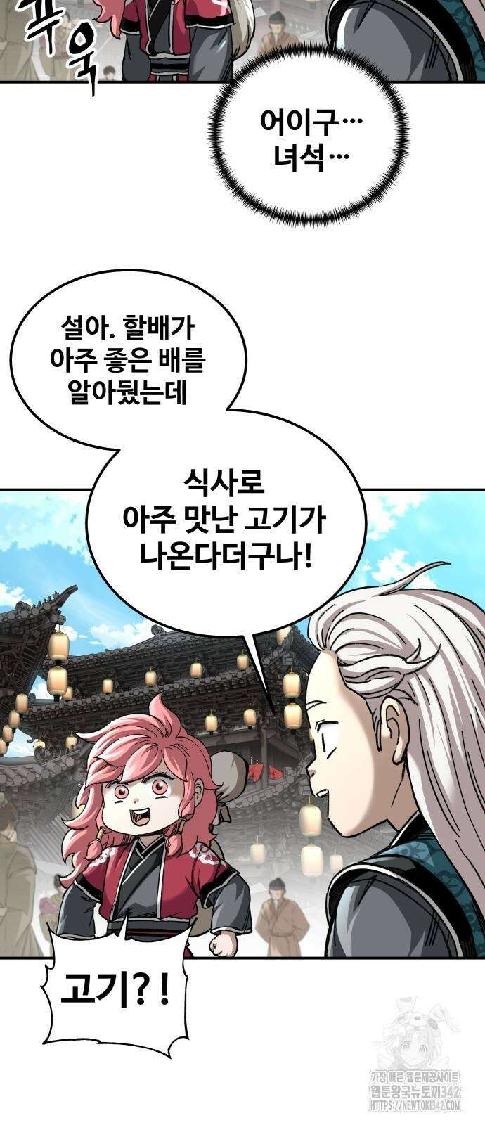 할배무사와 지존 손녀 51화 15