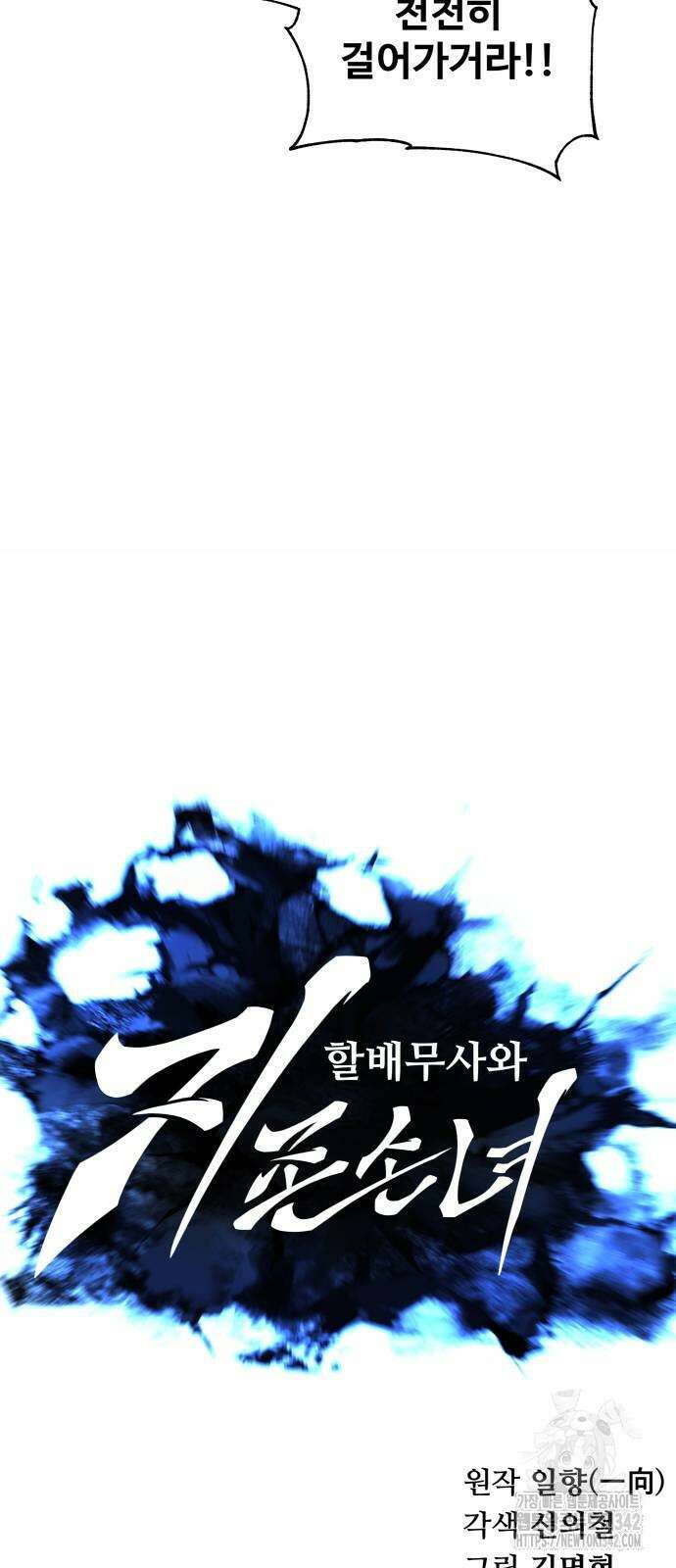 할배무사와 지존 손녀 51화 17