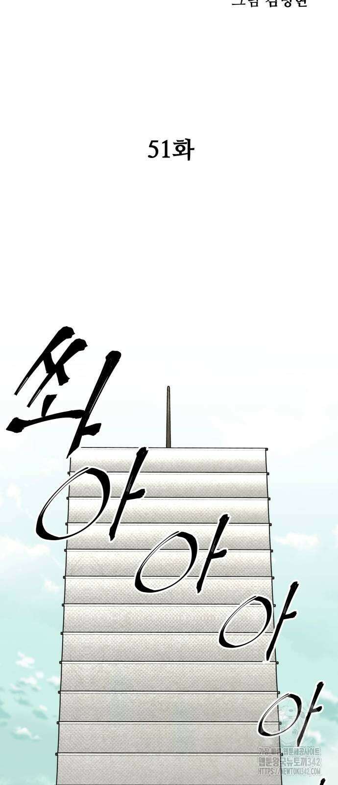 할배무사와 지존 손녀 51화 18