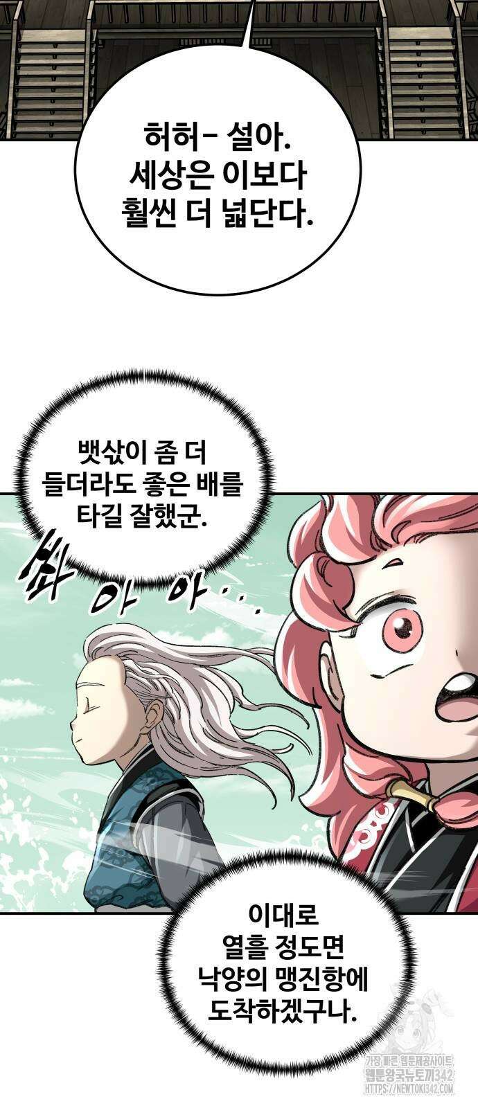 할배무사와 지존 손녀 51화 21