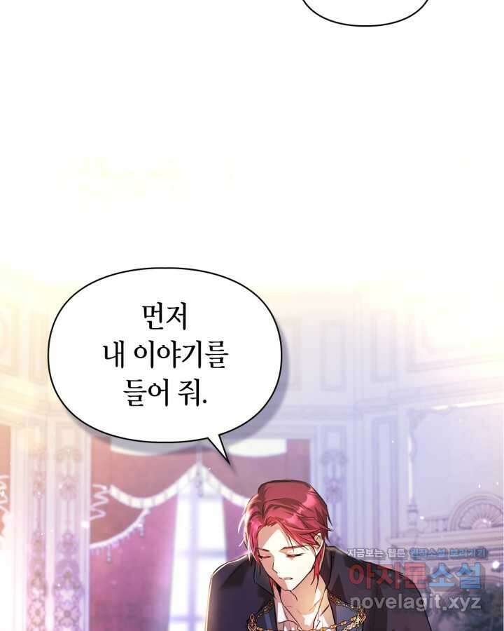여주가 내 약혼자와 바람났다 46화 2