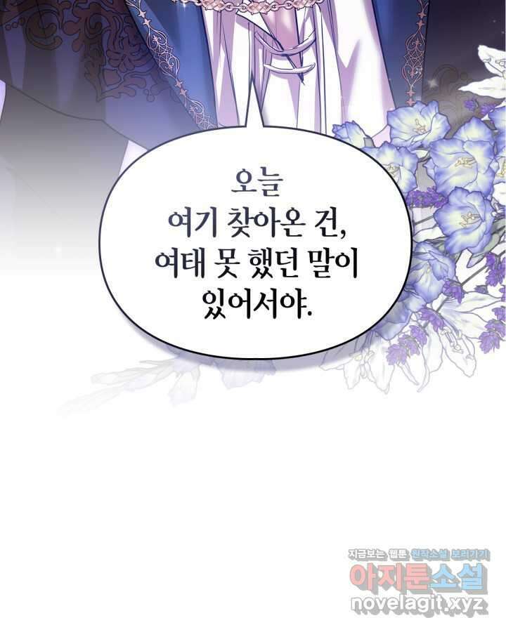 여주가 내 약혼자와 바람났다 46화 5