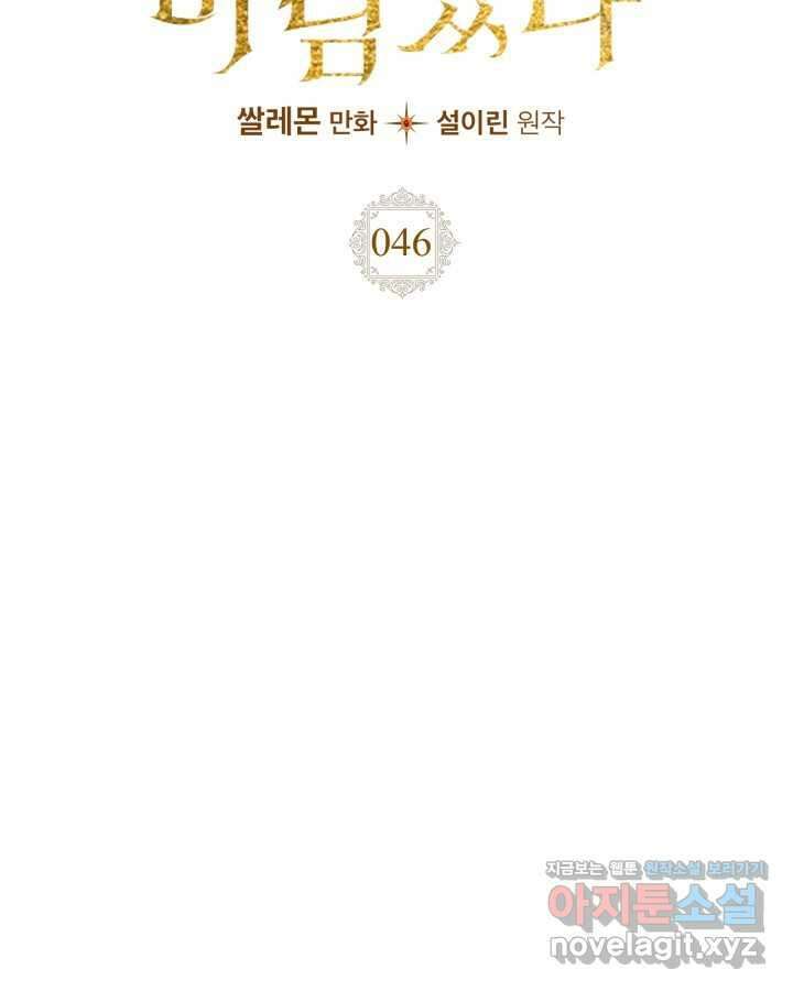 여주가 내 약혼자와 바람났다 46화 7