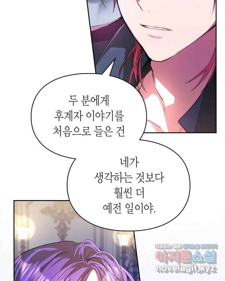 여주가 내 약혼자와 바람났다 46화 9