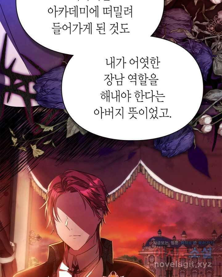 여주가 내 약혼자와 바람났다 46화 15