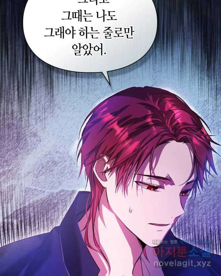 여주가 내 약혼자와 바람났다 46화 17