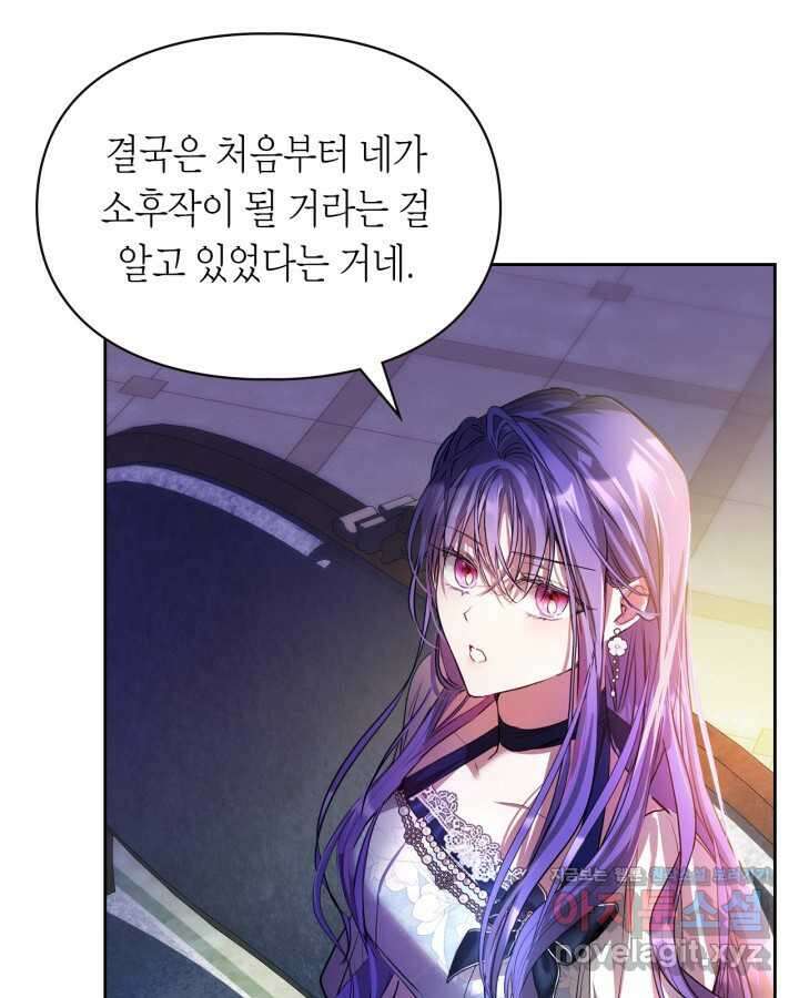 여주가 내 약혼자와 바람났다 46화 19