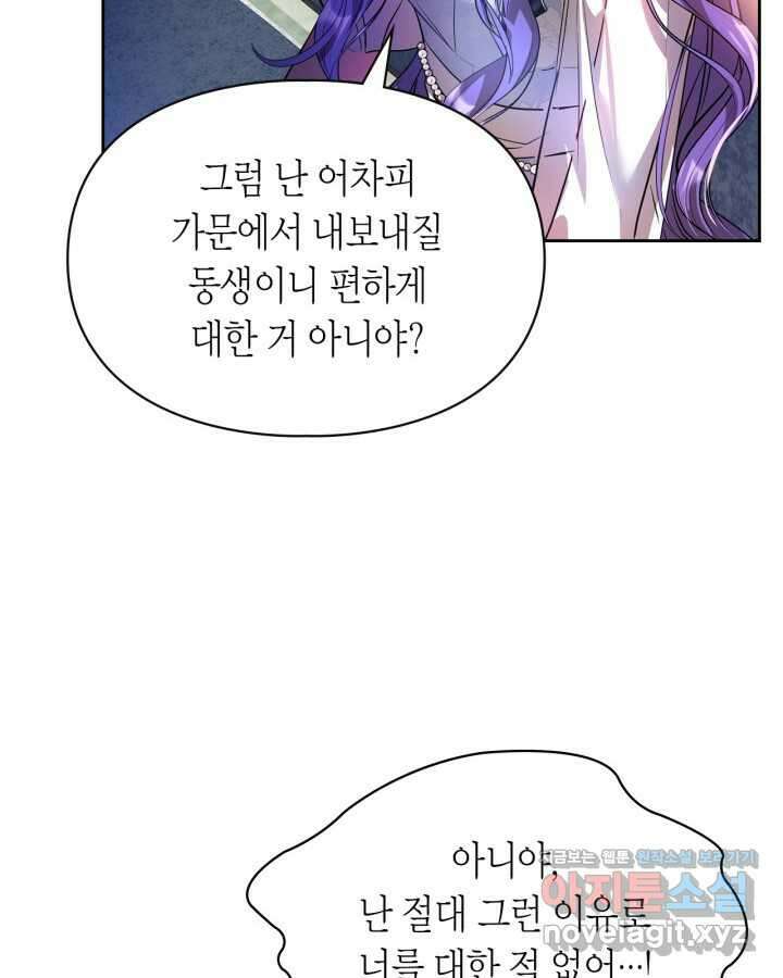 여주가 내 약혼자와 바람났다 46화 20