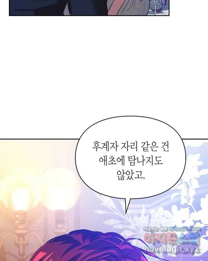 여주가 내 약혼자와 바람났다 46화 22