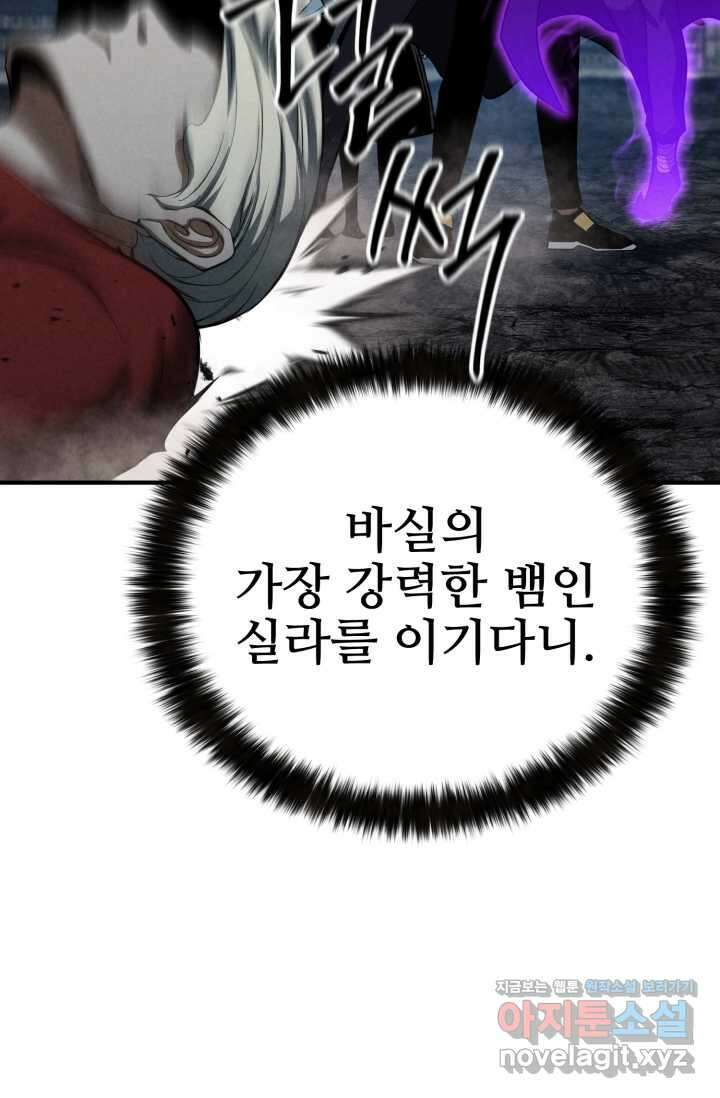 올 마스터 네크로맨서 61화 5