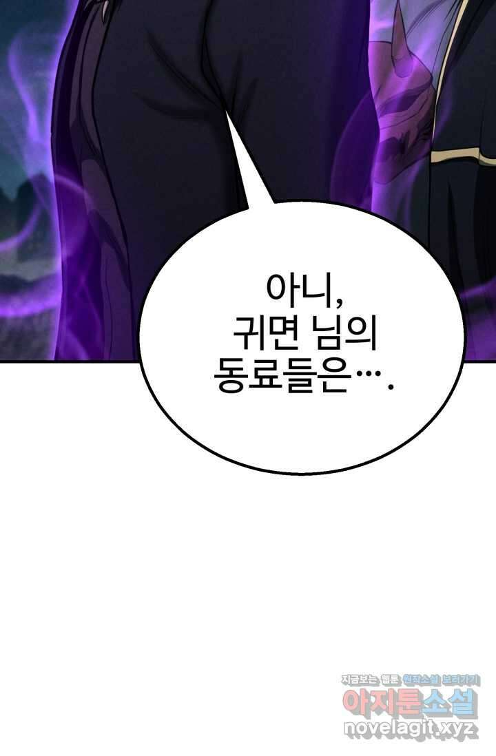 올 마스터 네크로맨서 61화 7