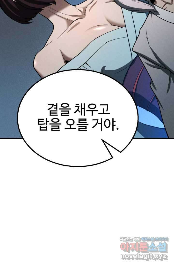 올 마스터 네크로맨서 61화 10