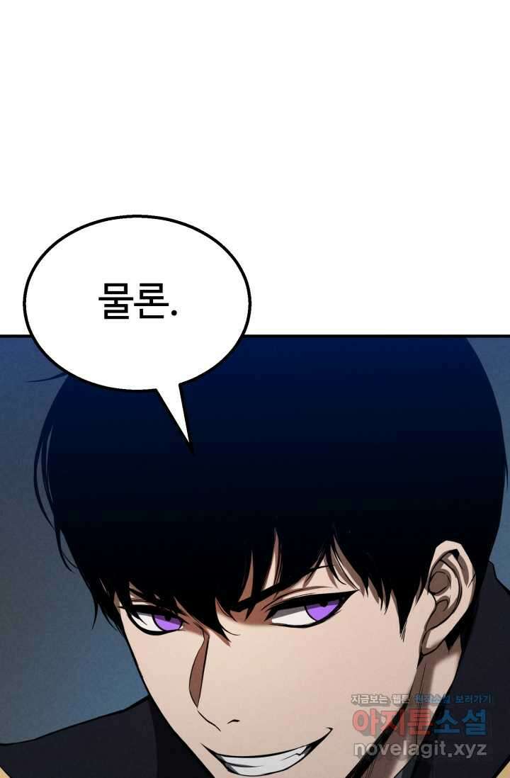 올 마스터 네크로맨서 61화 11