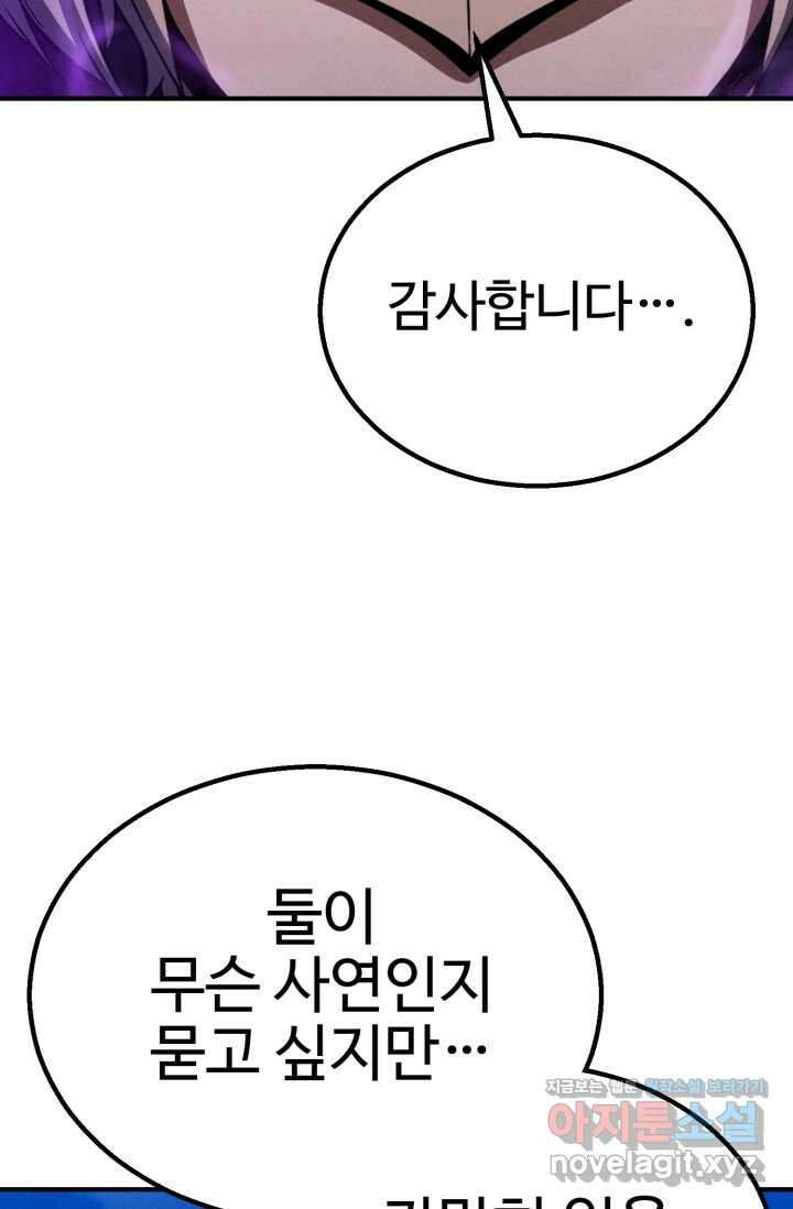 올 마스터 네크로맨서 61화 15