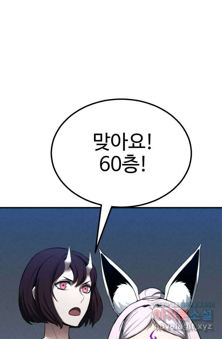 올 마스터 네크로맨서 61화 18
