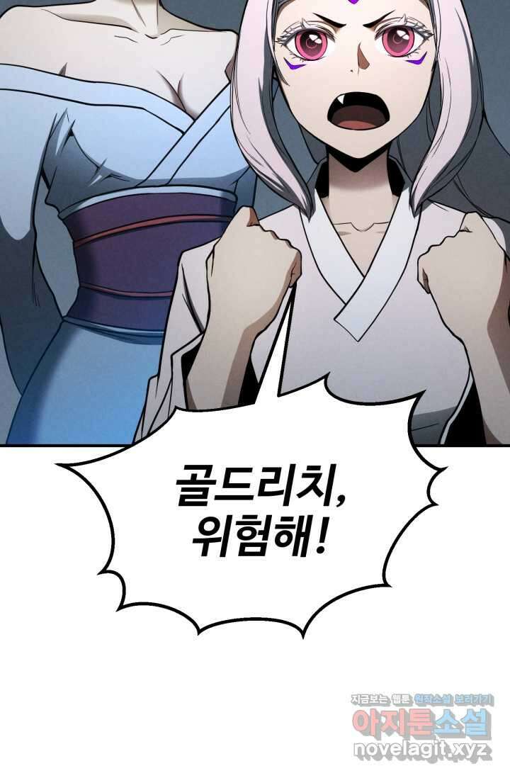올 마스터 네크로맨서 61화 19