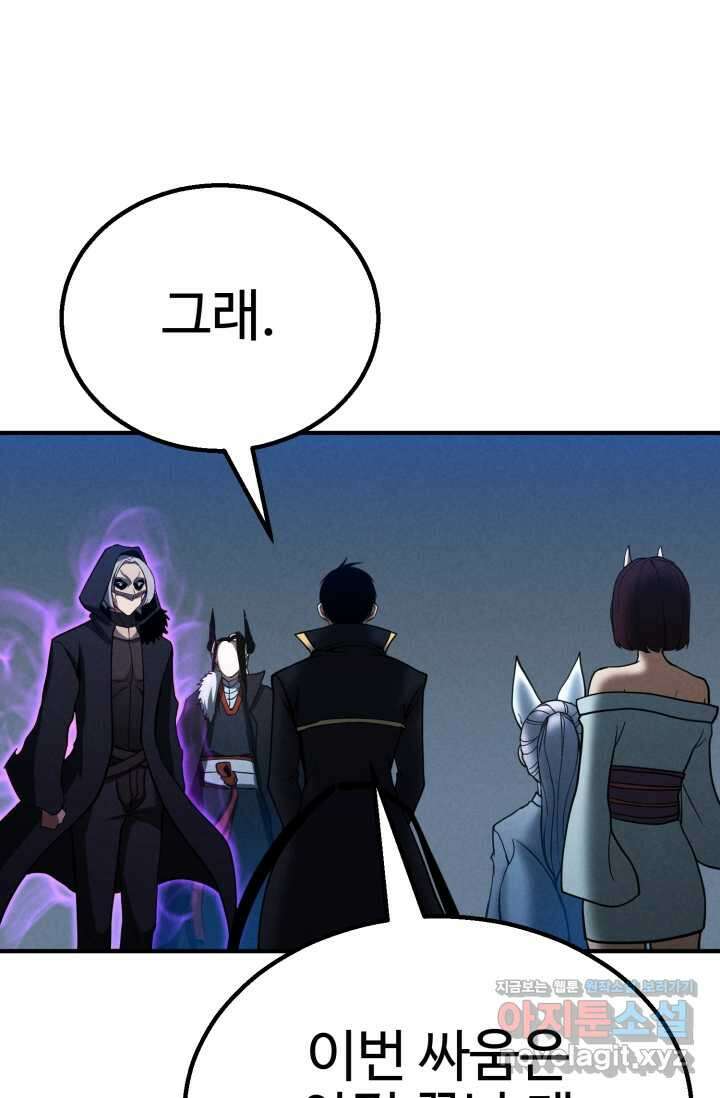 올 마스터 네크로맨서 61화 20