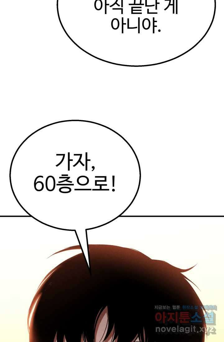 올 마스터 네크로맨서 61화 21