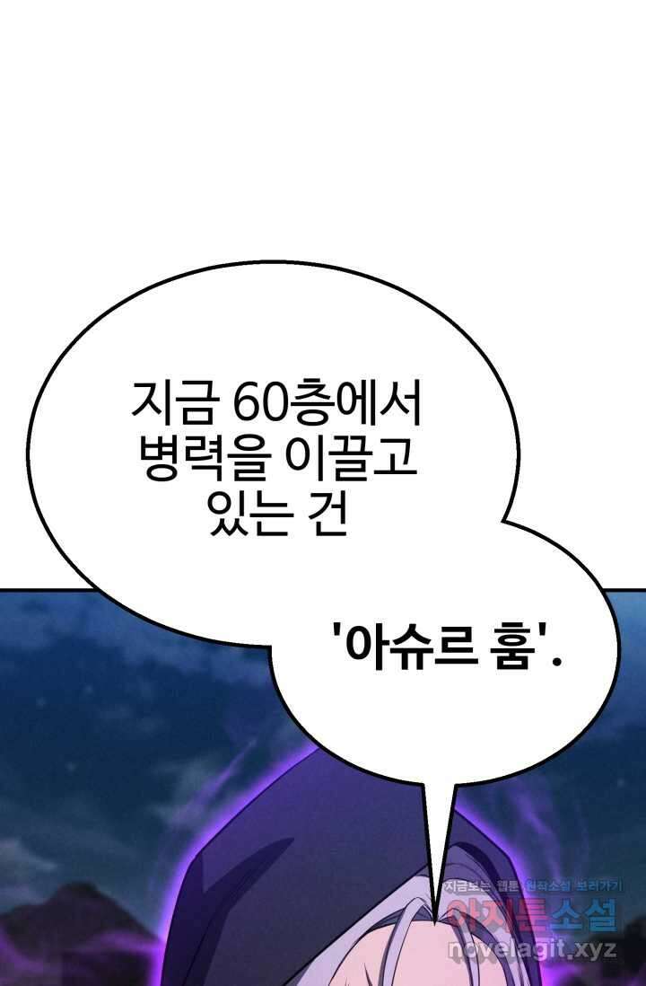올 마스터 네크로맨서 61화 27