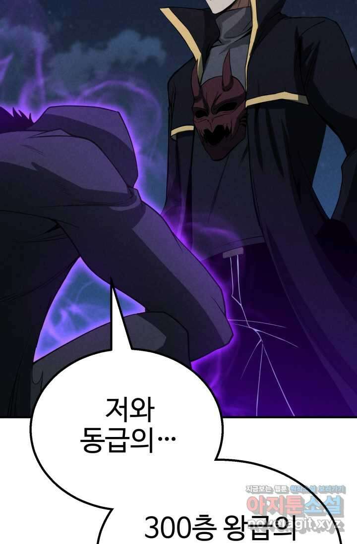 올 마스터 네크로맨서 61화 30
