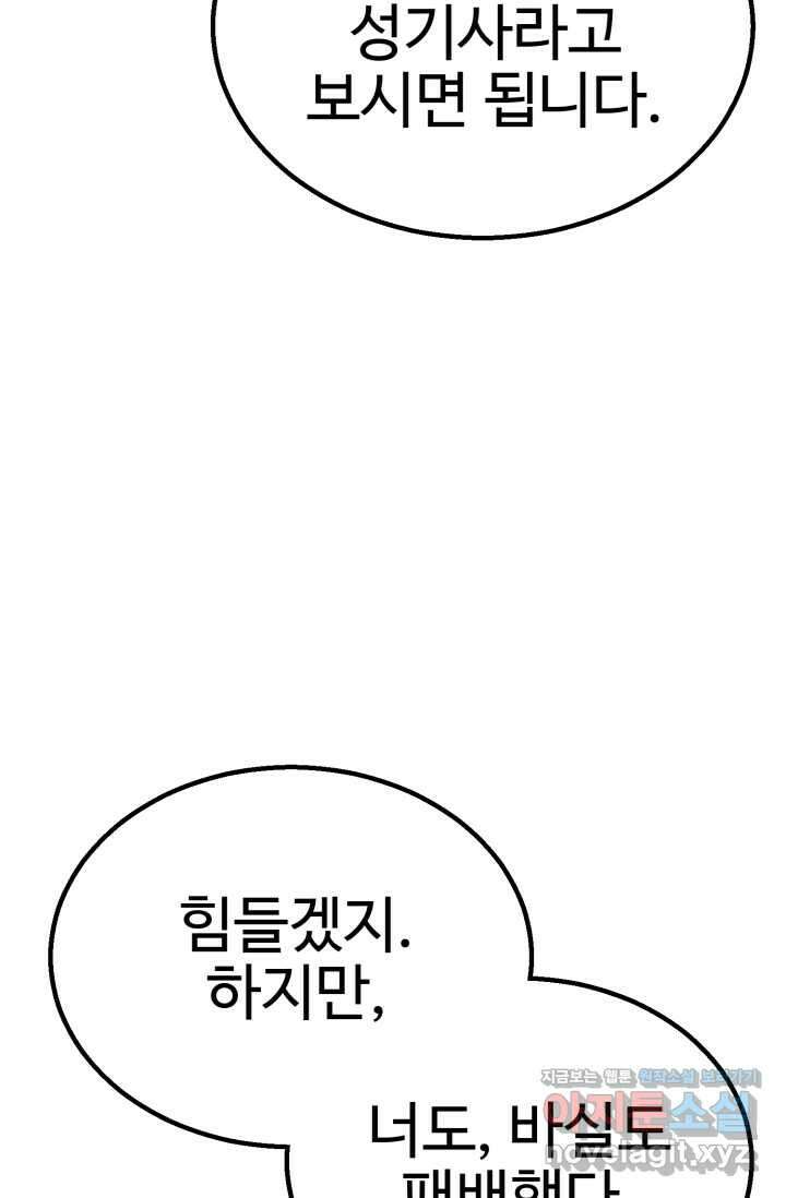 올 마스터 네크로맨서 61화 31