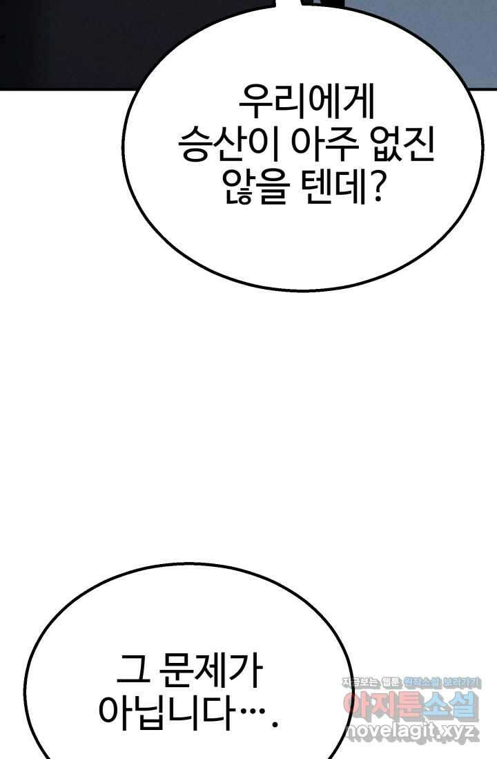 올 마스터 네크로맨서 61화 33