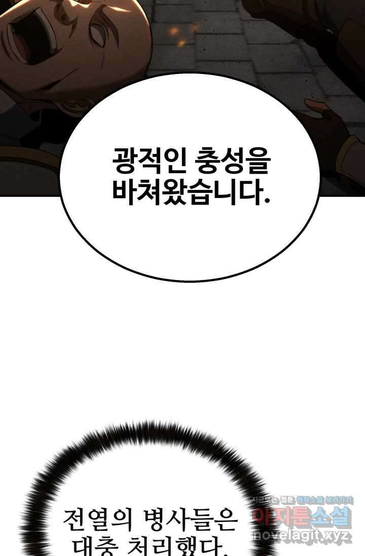 올 마스터 네크로맨서 61화 38