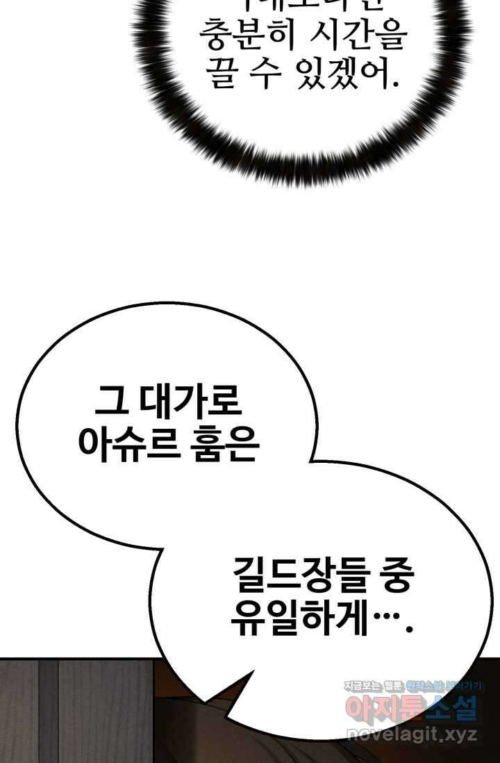 올 마스터 네크로맨서 61화 40