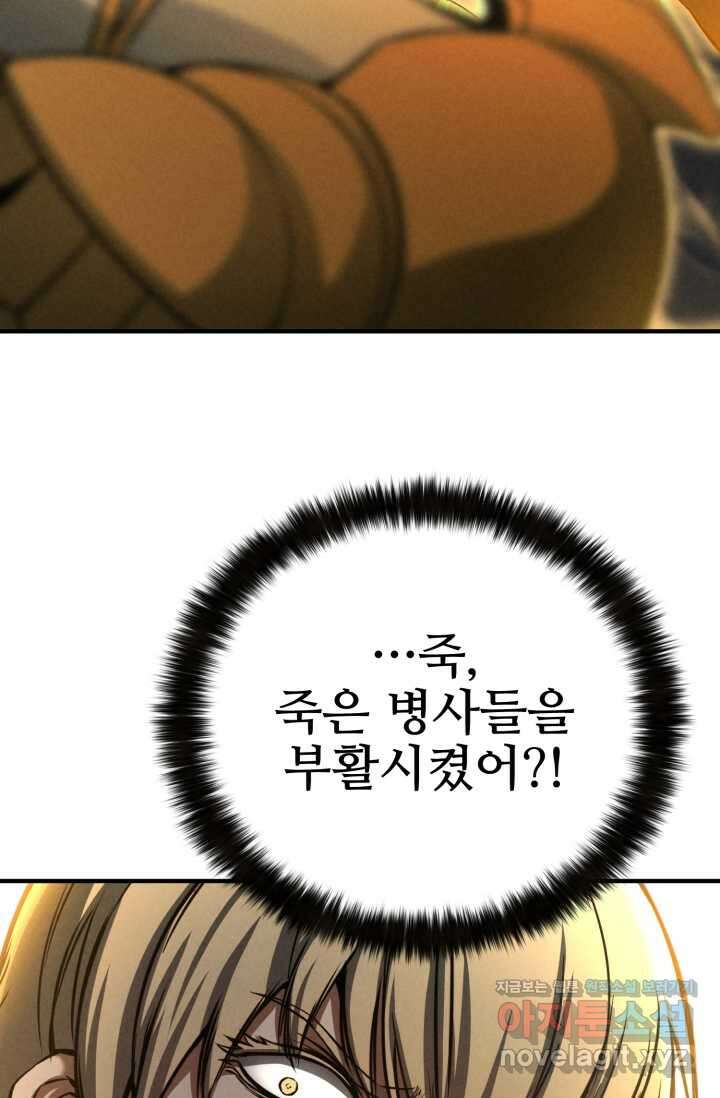 올 마스터 네크로맨서 61화 48
